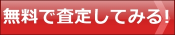 車買取の一括査定サイト比較【中古車売却前の必読情報】