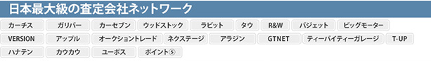 車買取の一括査定サイト比較【中古車売却前の必読情報】