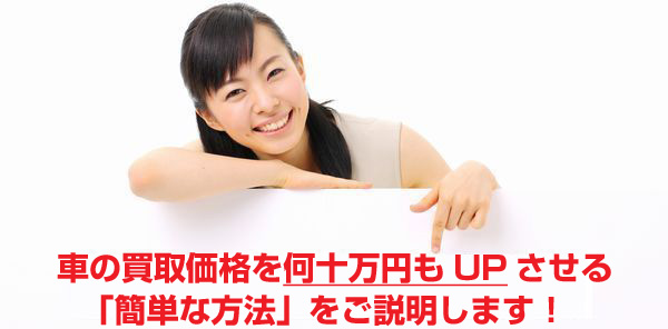 車買取,一括査定,比較